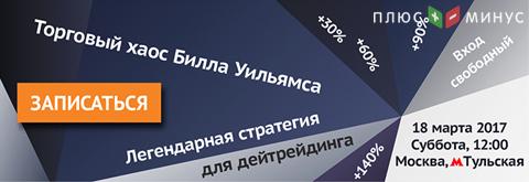 Легендарная стратегия для дейтрединга – на семинаре в Москве! Легендарная стратегия для дейтрединга – на семинаре в Москве!