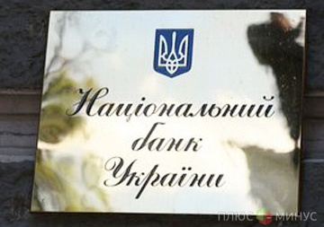 НБУ: В Украине выросли соцстандарты