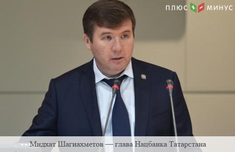 Глава Нацбанка Татарстана ушел в отставку
