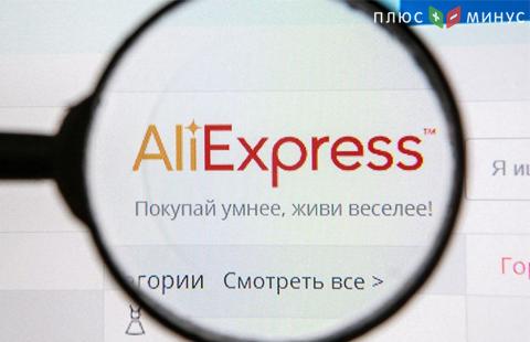 AliExpress запустит в России продажу товаров в кредит AliExpress запустит в России продажу товаров в кредит