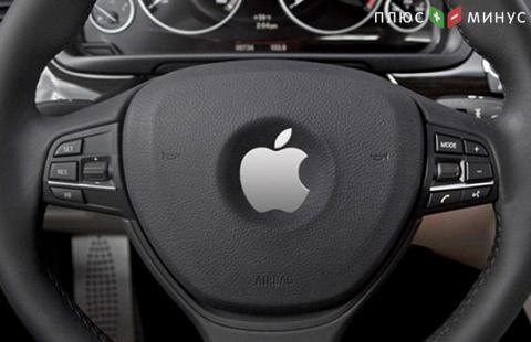 Компания Apple раскрыла часть секретов беспилотного авто Компания Apple раскрыла часть секретов беспилотного авто