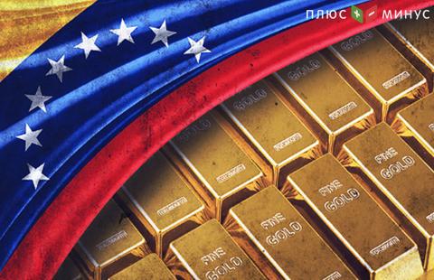 Золотовалютные резервы Венесуэлы сократились до $10 млрд, угроза дефолта растет
