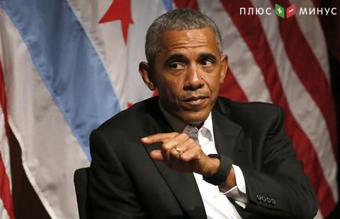 Обама запросил $400 тысяч за речь на Уолл-стрит