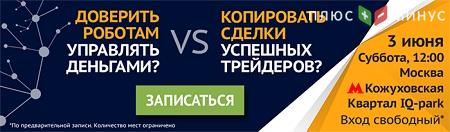 NPBFX приглашает на новый семинар «Алгоритмические инвестиции и копи-трейдинг» NPBFX приглашает на новый семинар «Алгоритмические инвестиции и копи-трейдинг»