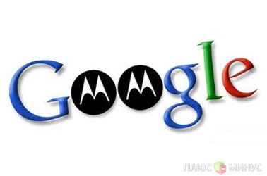 Google выложит 12.5 миллиарда долларов за Motorola Google выложит 12.5 миллиарда долларов за Motorola