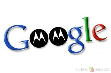 Google выложит 12.5 миллиарда долларов за Motorola