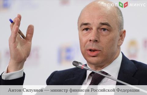 Решение ФРС США не повлияет на Россию — Силуанов Решение ФРС США не повлияет на Россию — Силуанов