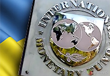 Сотрудничество Украины с МВФ — быть или не быть? Сотрудничество Украины с МВФ — быть или не быть?
