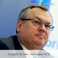 России не хватает денег - ВТБ России не хватает денег - ВТБ