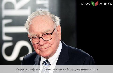 Баффетт пожертвовал на благотворительность $3,17 млрд Баффетт пожертвовал на благотворительность $3,17 млрд
