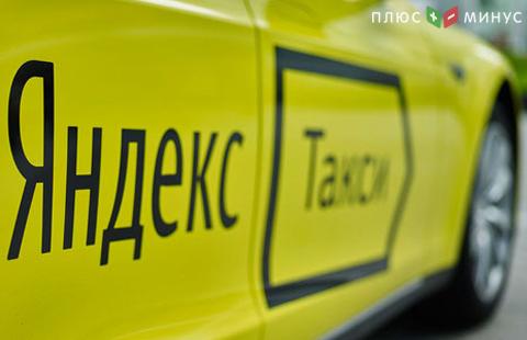 «Яндекс.Такси» вернет пользователям 10% за поездки