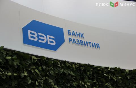 Кредитный портфель ВЭБа превысил 1 трлн рублей Кредитный портфель ВЭБа превысил 1 трлн рублей