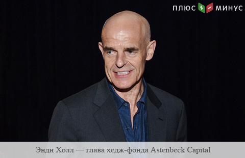 Переставший верить в восстановление цен на нефть трейдер закрыл свой фонд Переставший верить в восстановление цен на нефть трейдер закрыл свой фонд