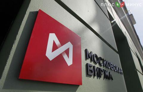Индекс ММВБ снизился на 0,4%, индекс РТС вырос на 0,2%