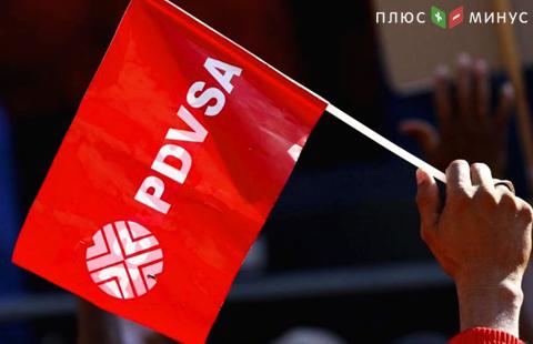В Венесуэле начали расследование хищения $200 млн на контрактах PDVSA В Венесуэле начали расследование хищения $200 млн на контрактах PDVSA