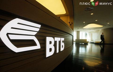 ВТБ снижает ставки по потребительским кредитам на 1-2 п.п. ВТБ снижает ставки по потребительским кредитам на 1-2 п.п.