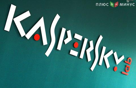 Госучреждениям США предписали прекратить применение продукции «Лаборатории Касперского»