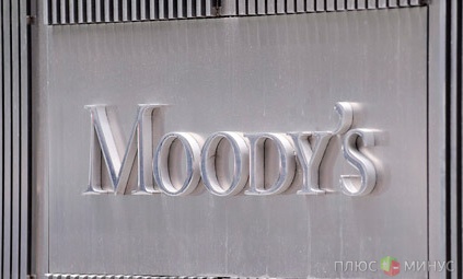 Еще 16 банков пострадали от Moody`s
