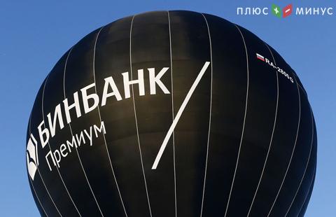 Председатель правления Бинбанка рассказал о работе банка в будущем Председатель правления Бинбанка рассказал о работе банка в будущем