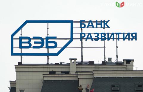 Минфин ожидает, что ВЭБ выйдет на прибыль по итогам 2017 года Минфин ожидает, что ВЭБ выйдет на прибыль по итогам 2017 года