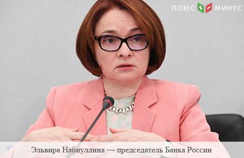 ЦБ сейчас гораздо раньше замечает проблемы в банках, заявила Набиуллина ЦБ сейчас гораздо раньше замечает проблемы в банках, заявила Набиуллина