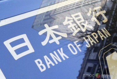ЦБ Японии не изменил свою денежно-кредитную политику