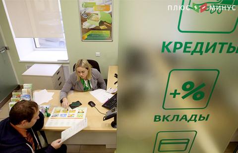 Сбербанк объявил об упрощении условий по потребительским кредитам Сбербанк объявил об упрощении условий по потребительским кредитам