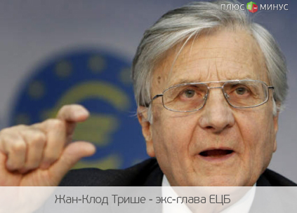 Экс-глава ЕЦБ предложил план спасения еврозоны Экс-глава ЕЦБ предложил план спасения еврозоны
