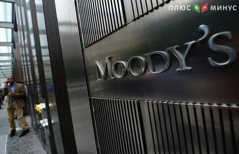 Moody's прогнозирует стабильность российской банковской системы Moody's прогнозирует стабильность российской банковской системы