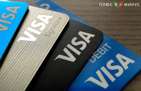 Прибыль и выручка Visa в IV финквартале превзошли прогнозы рынка Прибыль и выручка Visa в IV финквартале превзошли прогнозы рынка
