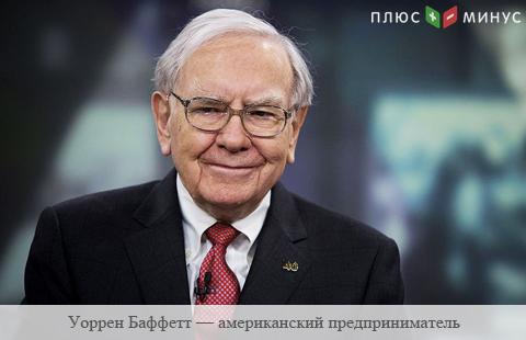 К числу тех, кто критикует Bitcoin, присоединился У. Баффет К числу тех, кто критикует Bitcoin, присоединился У. Баффет