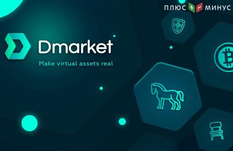 DMarket запустил demo-версию платформы по торговле игровым контентом