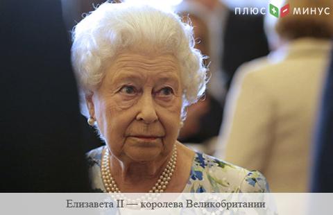 В офшорах британской королевы Елизаветы II нашли 13 млн долларов В офшорах британской королевы Елизаветы II нашли 13 млн долларов