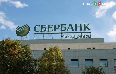 Прибыль Сбербанка за январь—сентябрь 2017 года выросла на 44% Прибыль Сбербанка за январь—сентябрь 2017 года выросла на 44%