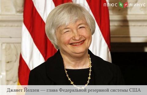 Дж. Йеллен может уйти со всех постов в ФРС США Дж. Йеллен может уйти со всех постов в ФРС США