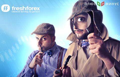 Участвуйте в конкурсе Аналитиков от FreshForex!