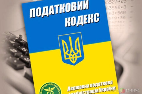Верховная Рада меняет Налоговый кодекс Украины