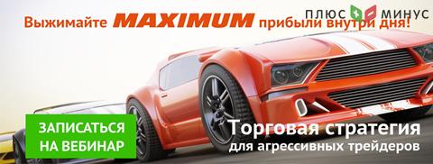 Посетите вебинар от NPBFX и научитесь торговать внутри дня на максимуме эффективности! Посетите вебинар от NPBFX и научитесь торговать внутри дня на максимуме эффективности!