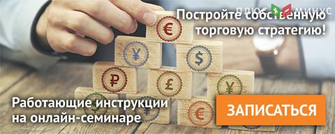 Последняя неделя 2017 с пользой: запишитесь на вебинар «Методология построения собственной торговой стратегии» от NPBFX Последняя неделя 2017 с пользой: запишитесь на вебинар «Методология построения собственной торговой стратегии» от NPBFX