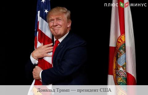 Д. Трамп прогнозирует успешный год для американской экономики Д. Трамп прогнозирует успешный год для американской экономики