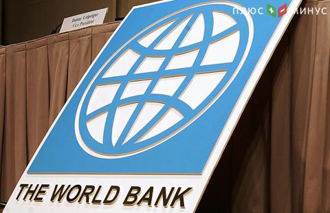 Всемирный банк может пересчитать Doing Business за 4 последние года