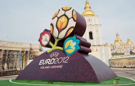 Евро-2012 для Украины — это не только промоушен, но и выгодные инвестиции