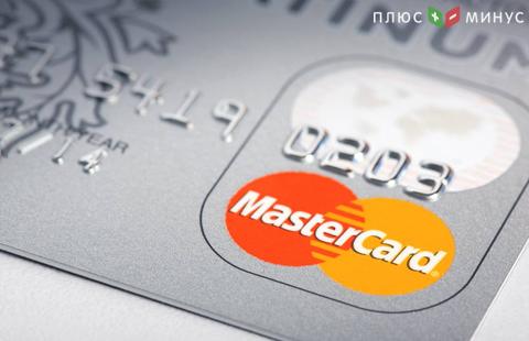 Скорректированная прибыль MasterCard и выручка в IV квартале оказались лучше прогнозов