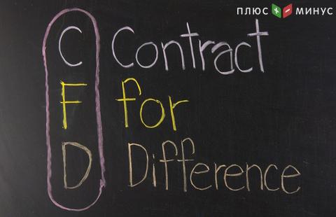 Что такое CFD контракт?