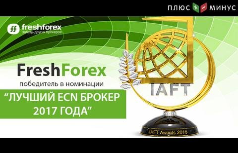 FRESHFOREX - ЛУЧШИЙ ECN БРОКЕР 2017! FRESHFOREX - ЛУЧШИЙ ECN БРОКЕР 2017!