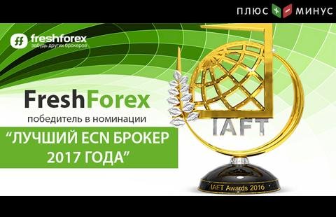 FRESHFOREX - ЛУЧШИЙ ECN БРОКЕР 2017!