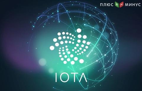 IOTA (Miota) - криптовалюта для инвестора IOTA (Miota) - криптовалюта для инвестора