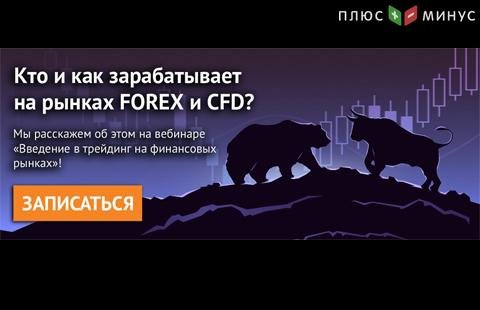 Качественное обучение для начинающих трейдеров на вебинаре от NPBFX 1 марта, 20:00 МСК