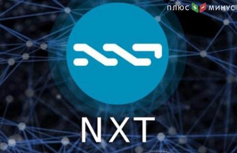 NXT - курс и прогноз криптовалюты 2018