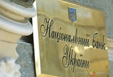 Нацбанк Украины нашел способ влиять на рынок